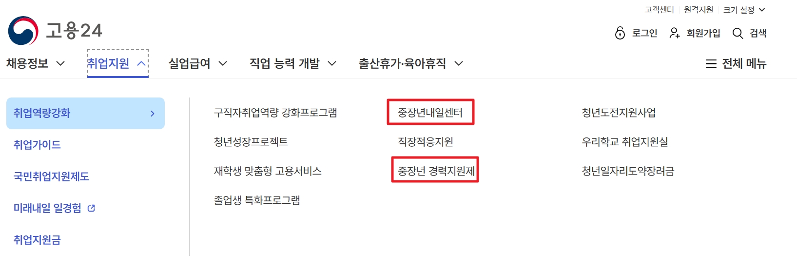 시니어 일자리 정보 사이트 추천 3곳