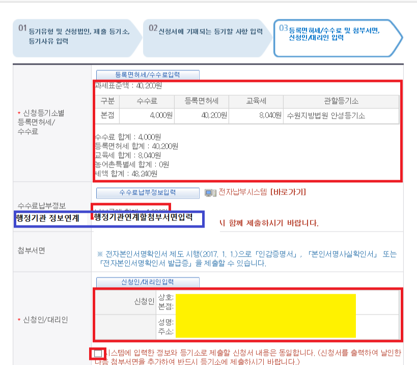 행정기관정보연계-첨부서면입력