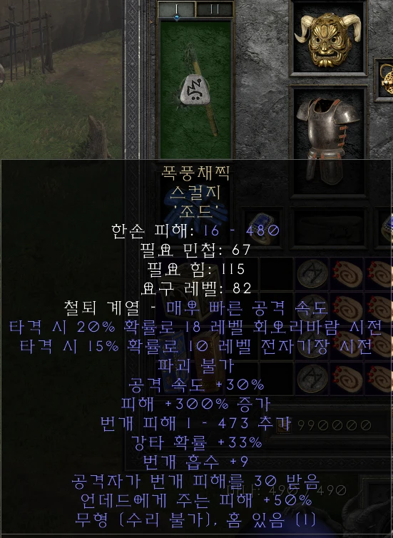 폭풍채찍 스톰래쉬