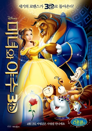 미녀와-야수-1991