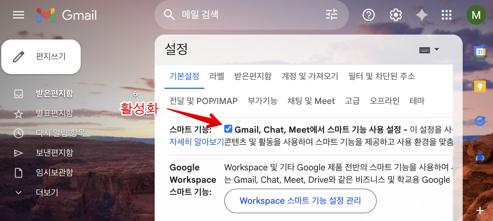 지메일 구글 캘린더 스마트 기능 맞춤설정