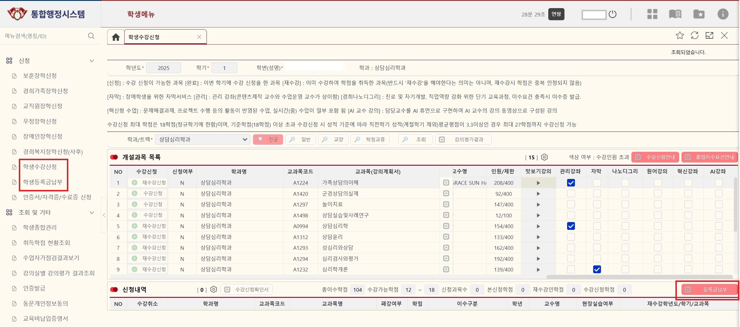 학생수강신청
