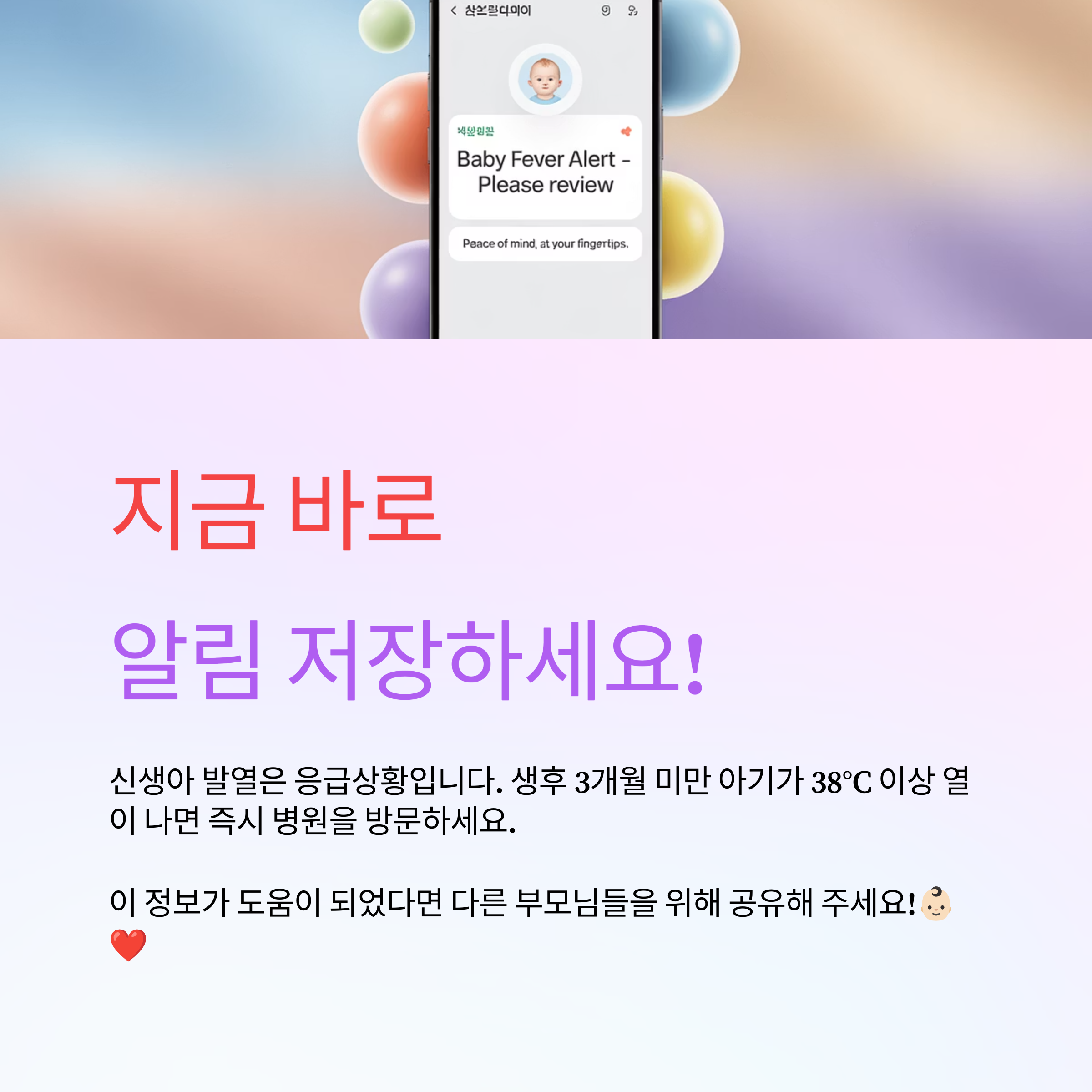 신생아 발열은 응급상황입니다.