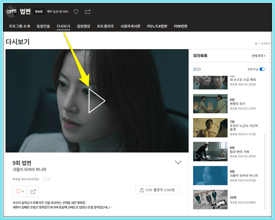 법쩐 드라마 9회 10회 재방송 다시보기