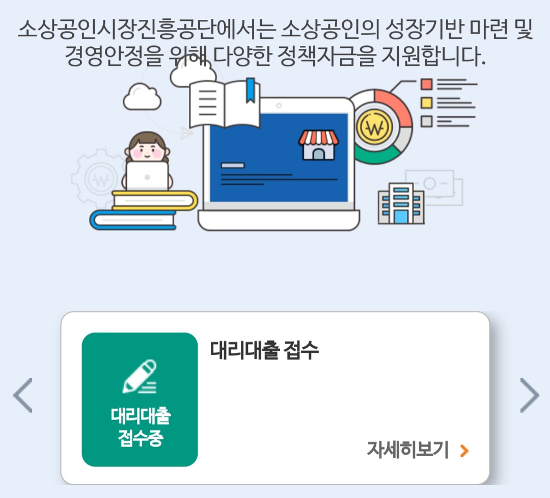 소상공인-정책자금-사이트