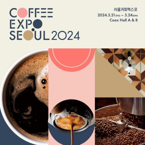 2024_서울커피엑스포_포스터