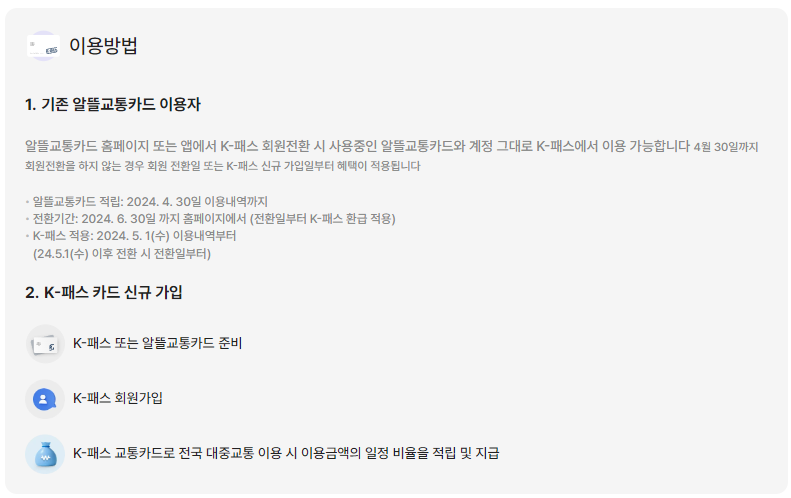 k pass 이용 방법 정리