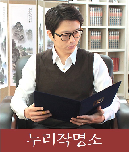 온라인작명소-누리작명원