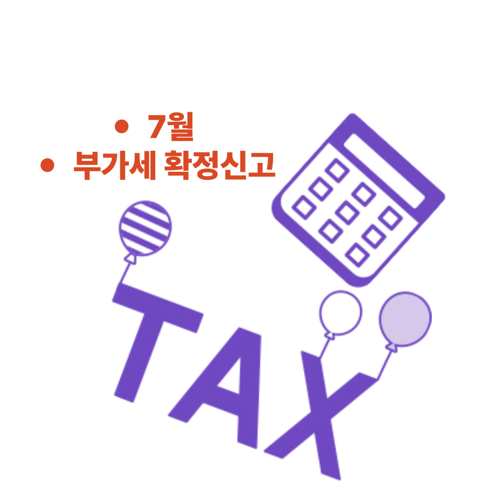 부가세 확정신고