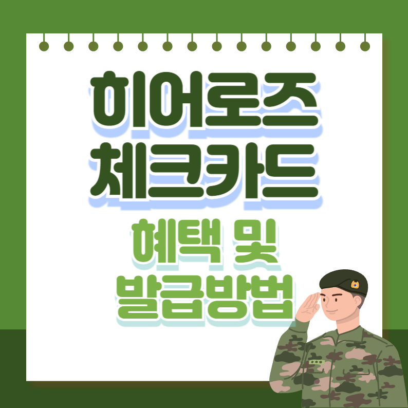 히어로즈카드