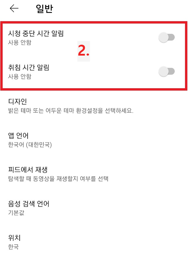 취침시간 알림 설정