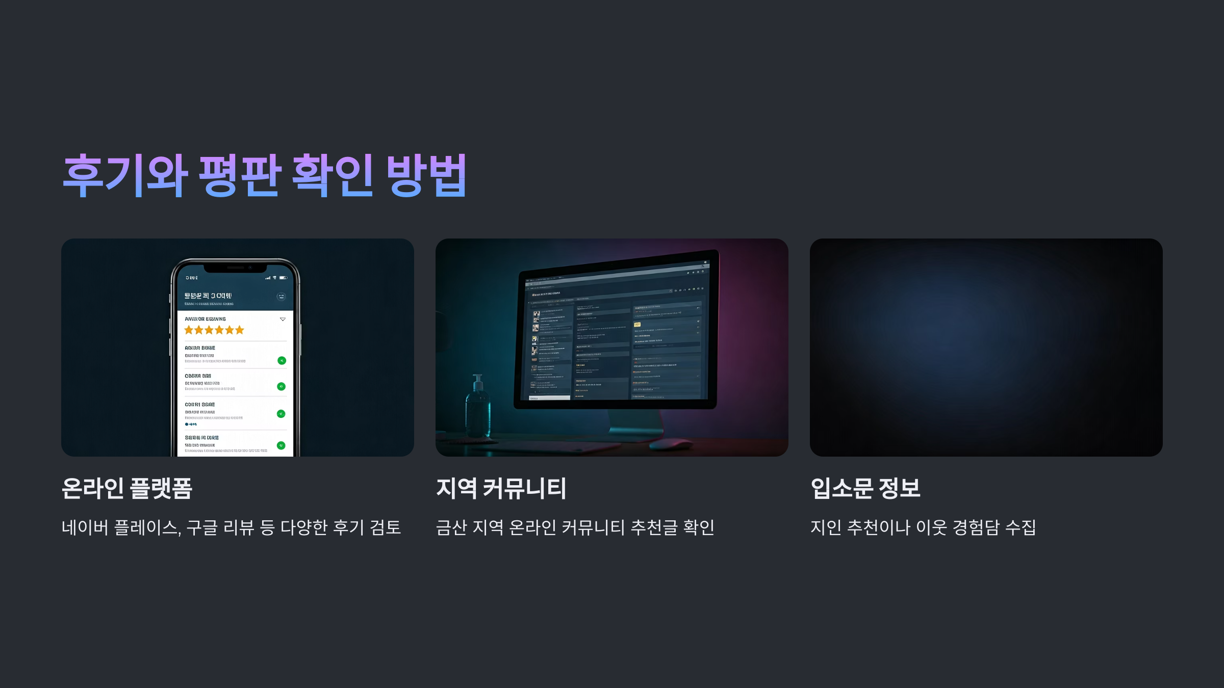 금산 입주청소 업체 후기와 평판 확인하기