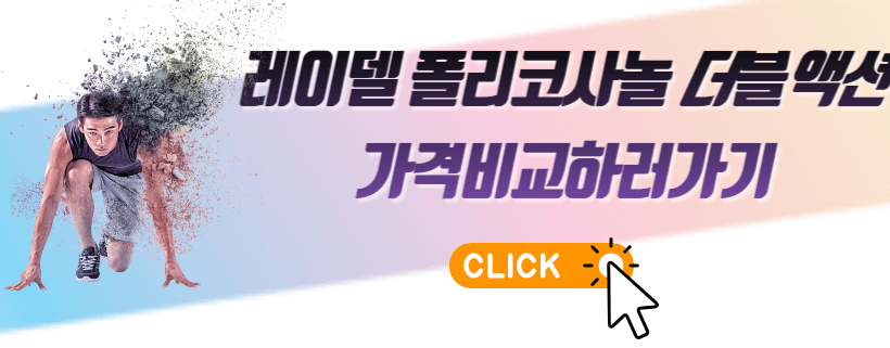 폴리코사놀