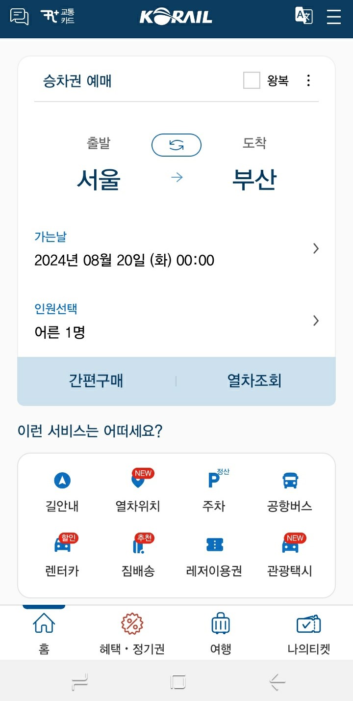 KTX예매