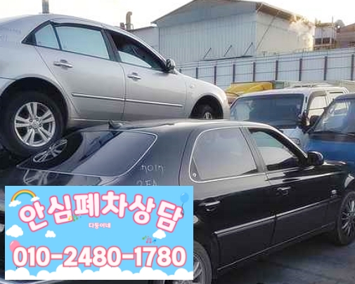 부산시광역시폐차장