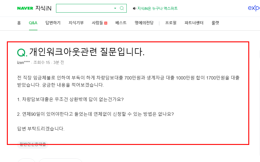 개인워크아웃 질문