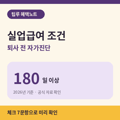 실업급여 조건 자가진단 썸네일