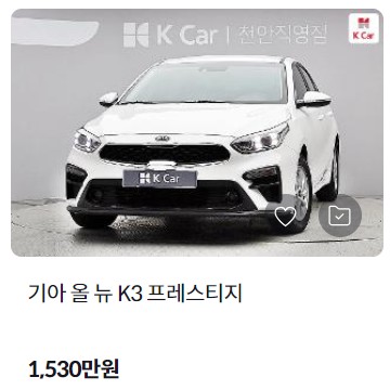 K3 중고차 시세