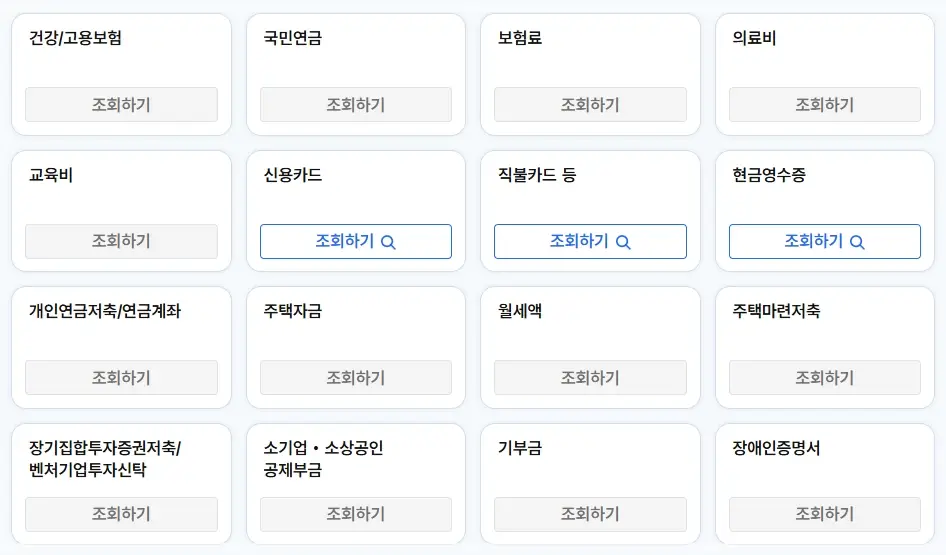 2025-연말정산-미리보기-서비스