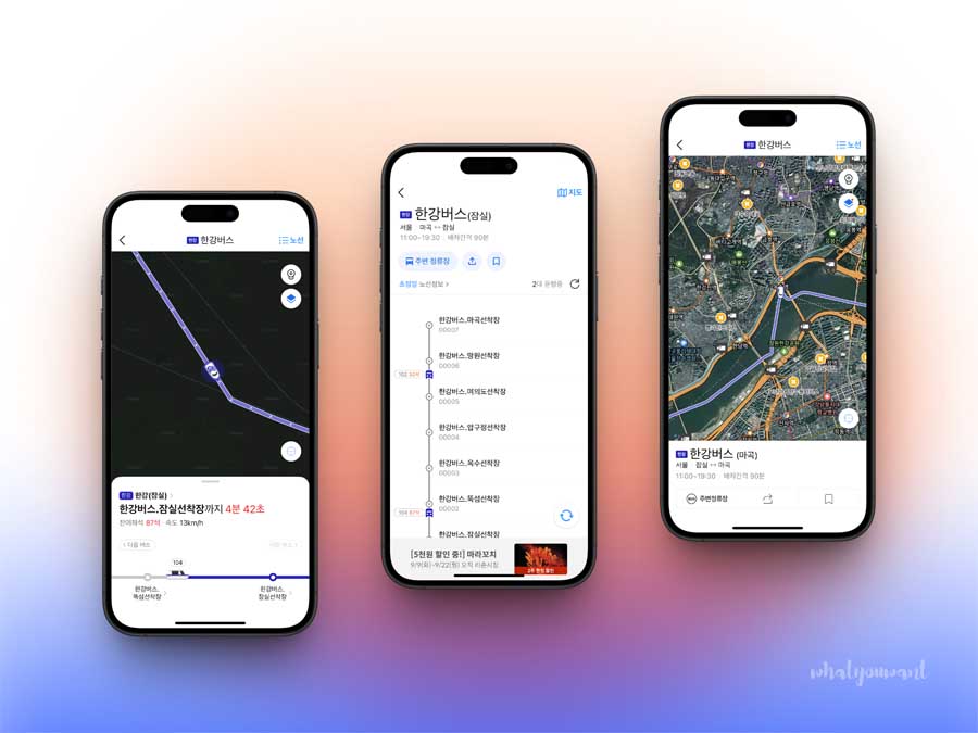 서울 한강버스 출항 정보: 카카오맵 활용하기