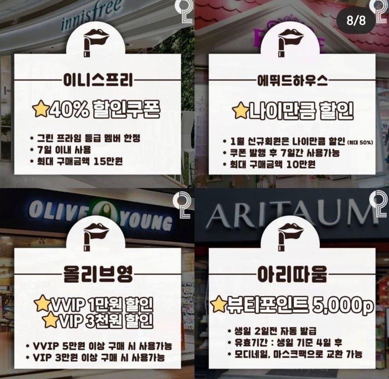 2021 이니스프리, 에뛰드하우스, 올리브영, 아리따움 생일 혜택 모음