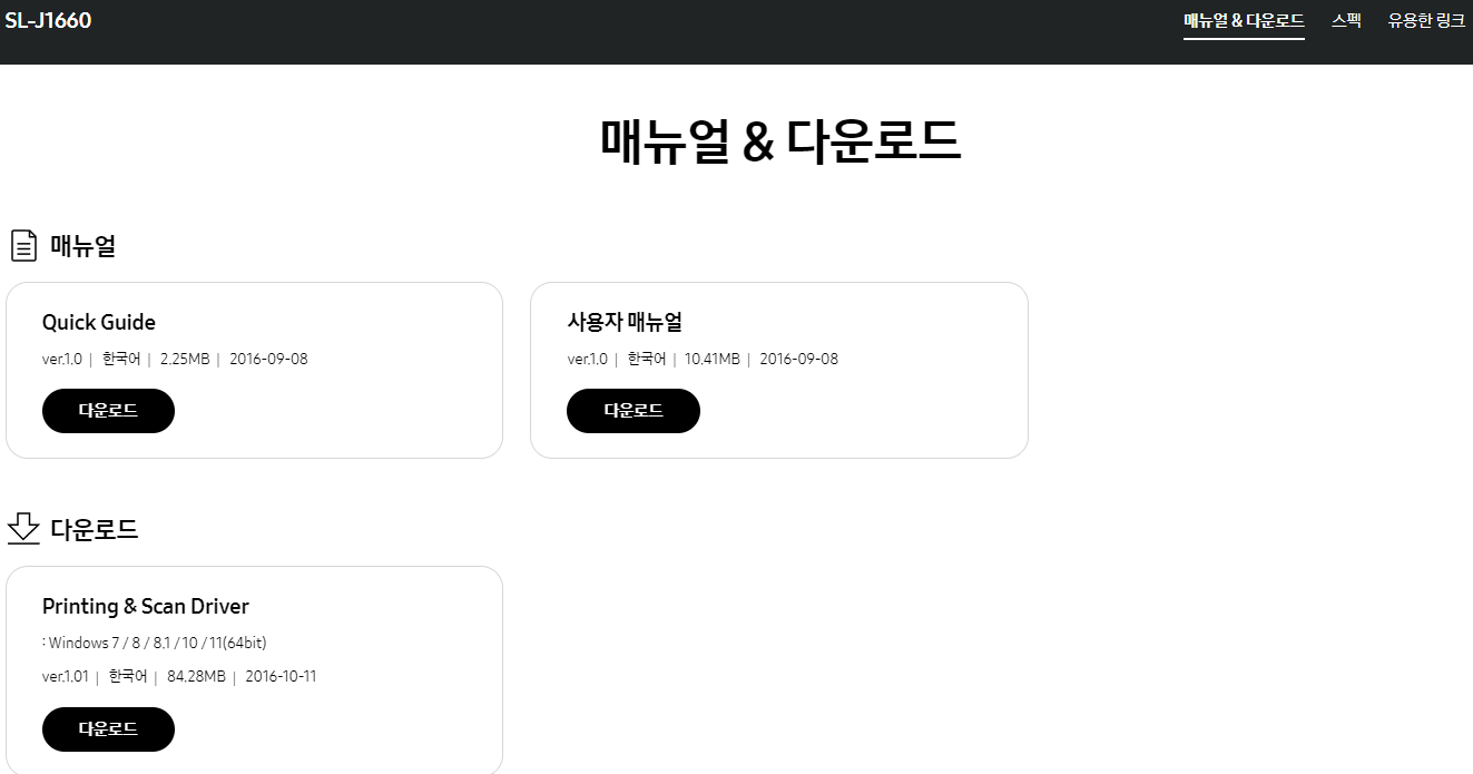 삼성전자 SL-J1660