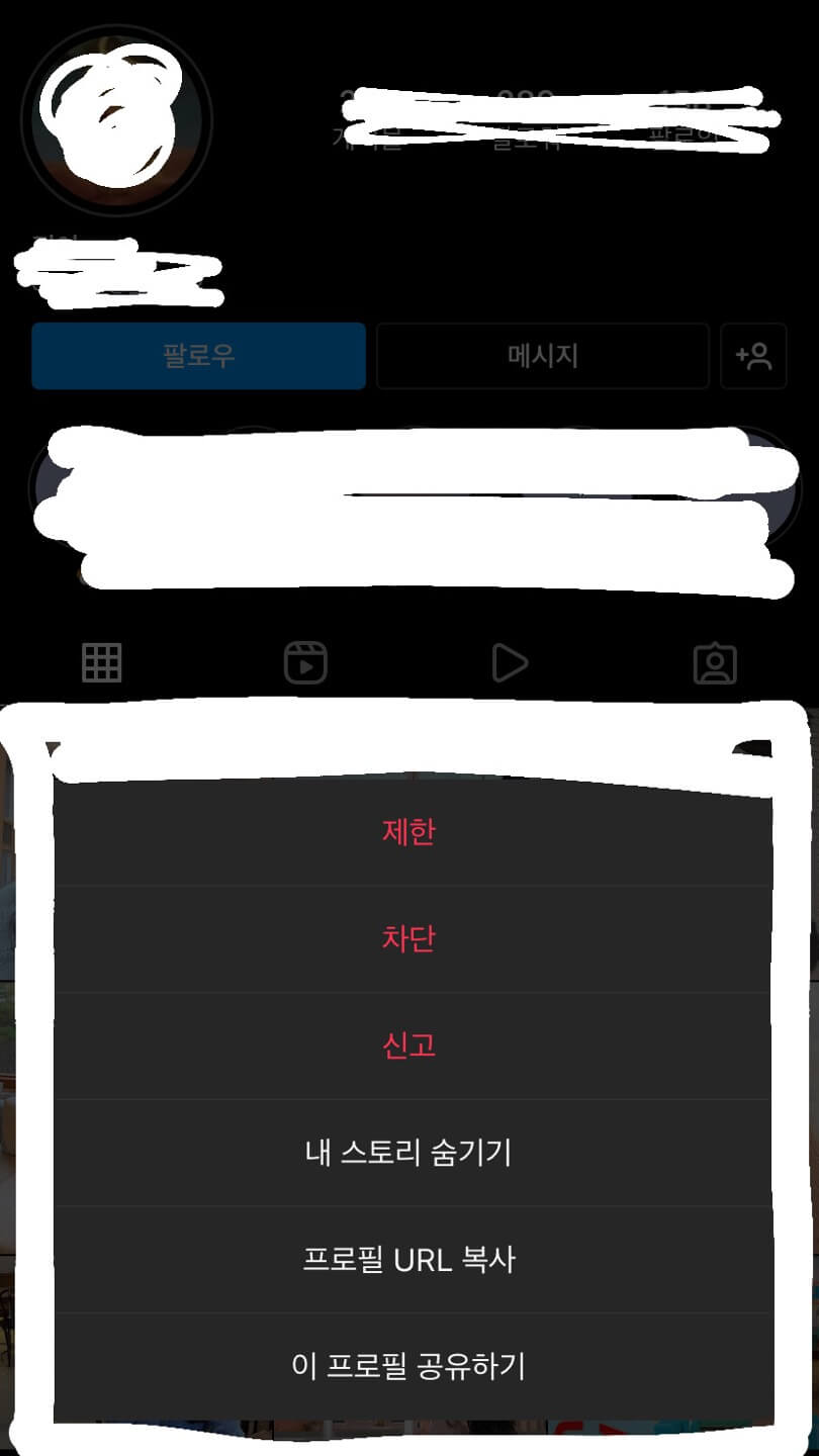인스타 스토리 기록 없애는 방법4