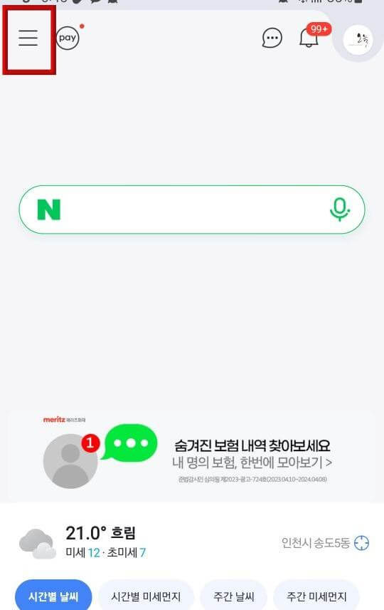 네이버 메인페이지 상단 줄3개