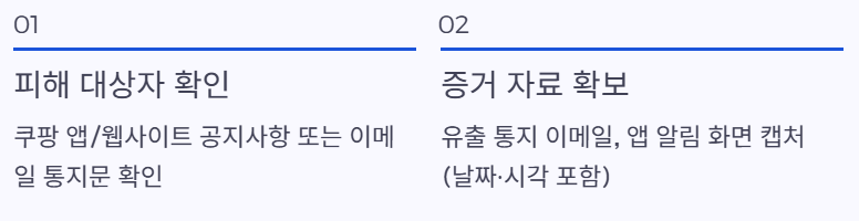 피해대상자