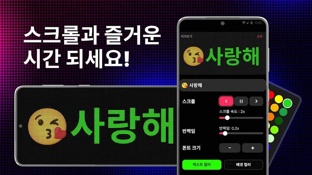 스마트폰 LED 전광판 어플 추천 앱-33 스마트폰 LED 전광판 어플 추천 앱-33