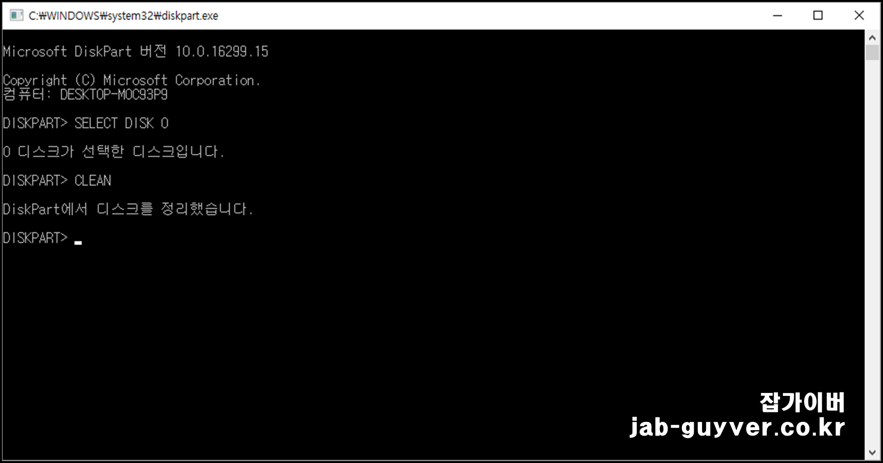 DiskPart 명령어