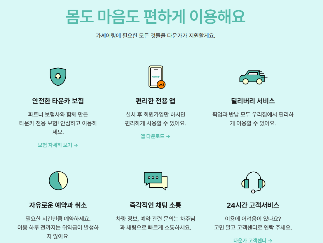 타운카 특징