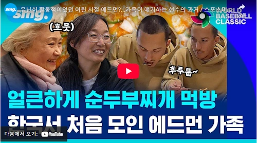 다저스 토미 에드먼 가족