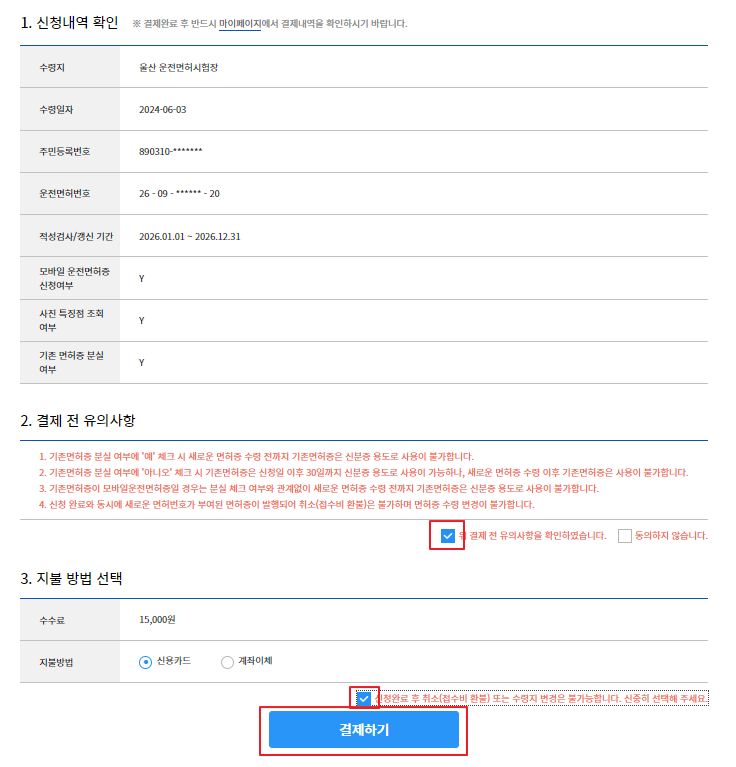 운전면허증 재발급 방법 - 온라인