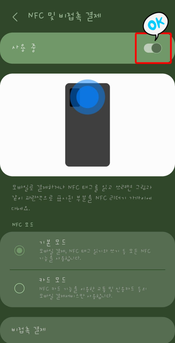 NFC 및 비접촉 결제 설정