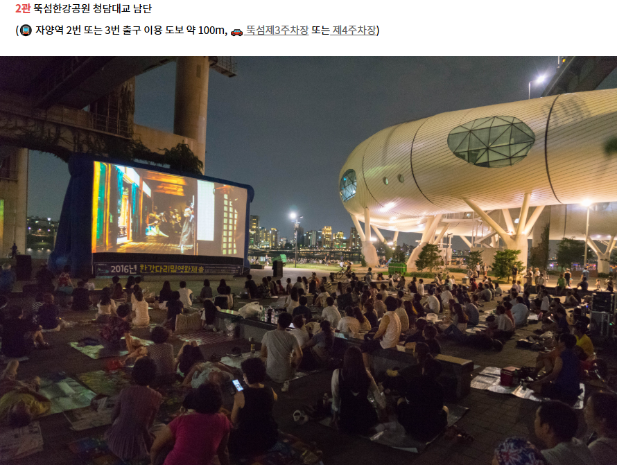 뚝섬 한강공원 청담대교 남단