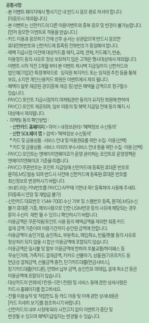 2024년+11월+신용카드+신한+신규혜택+유의사항
