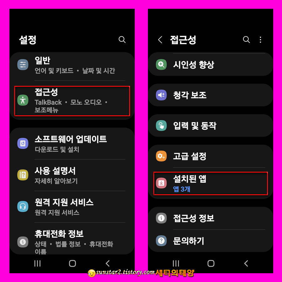 휴대폰 보안 앱 '투링크' 설치하기_3