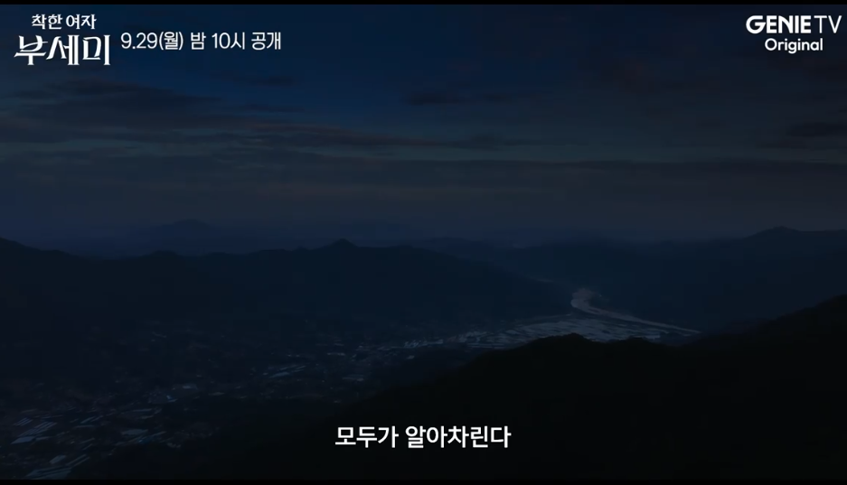 착한여자 부세미