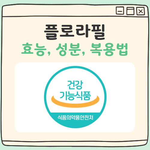 플로라필 대표 이미지