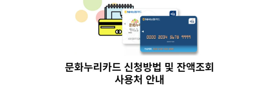 2023년 문화누리카드 신청방법