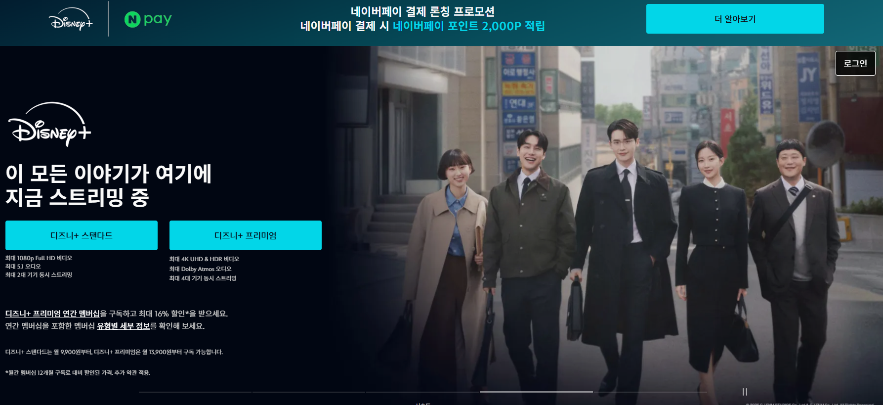 디즈니+ (Disney+)
