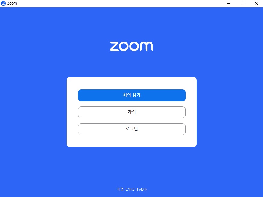 줌-PC-버전-실행-화면1