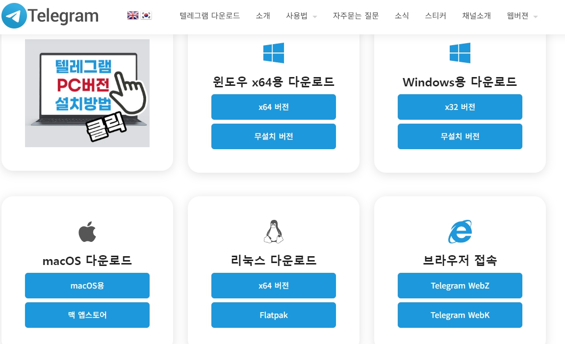 텔레그램 PC버전 다운로드