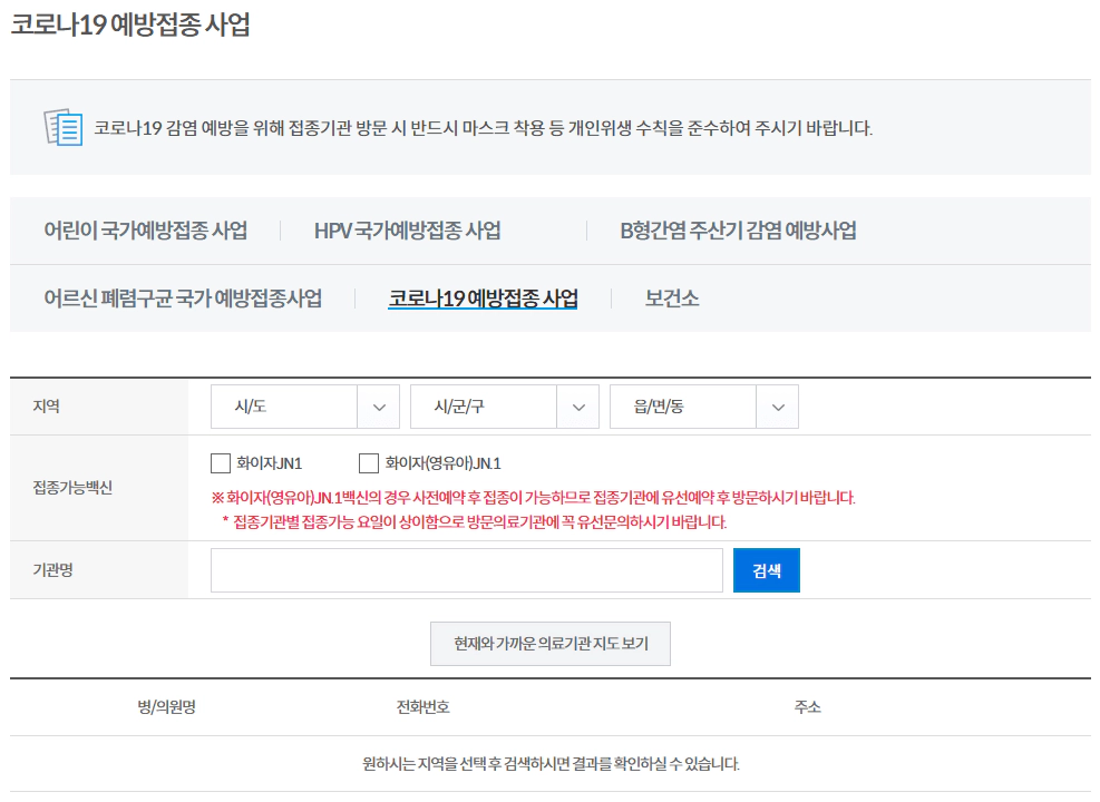코로나19 예방접종 사업