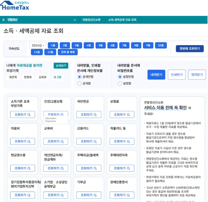 연말정산 간소화