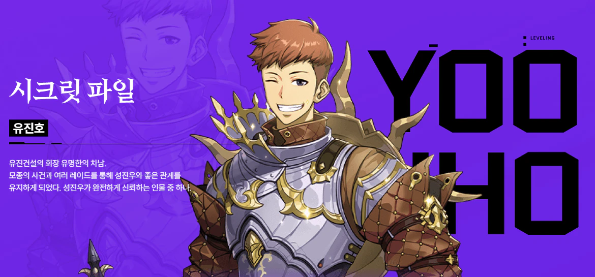 나혼렙 게임 유진호