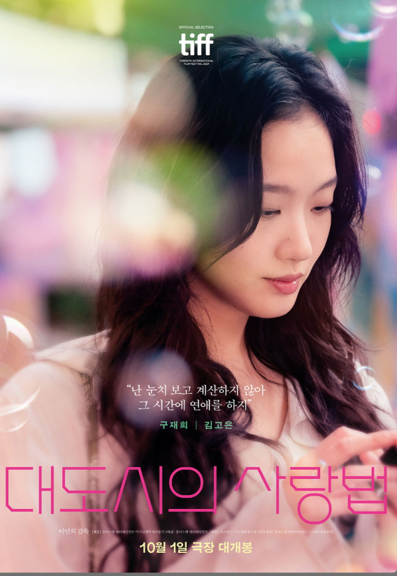 대도시의 사랑법