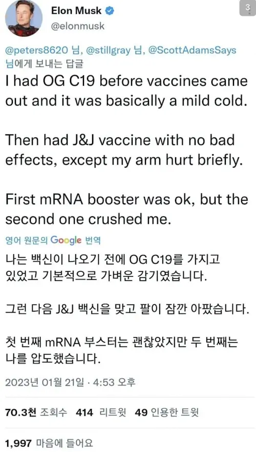 일론 머스크, 백신 접종 후 부작용 경험