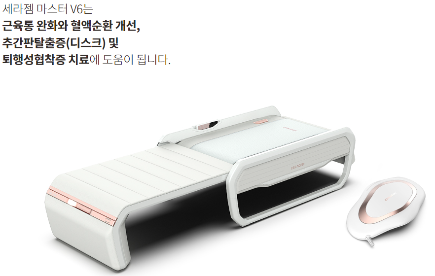 세라젬 v6